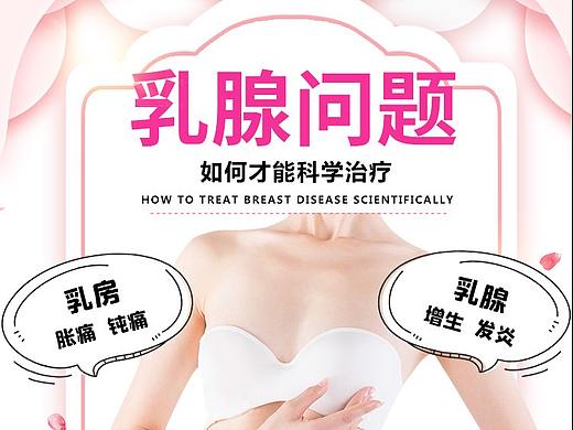头条客户乳腺增生页面