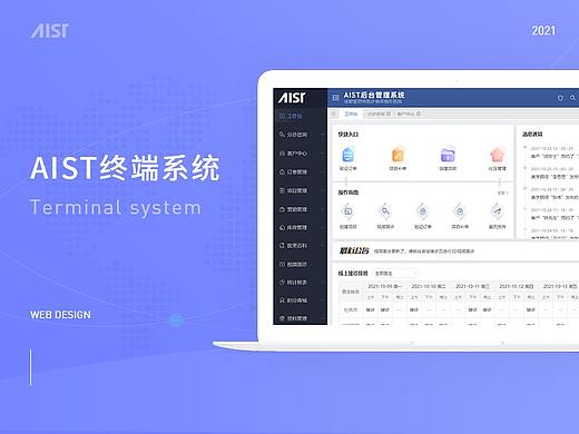 AIST-B端管理系统设计总结