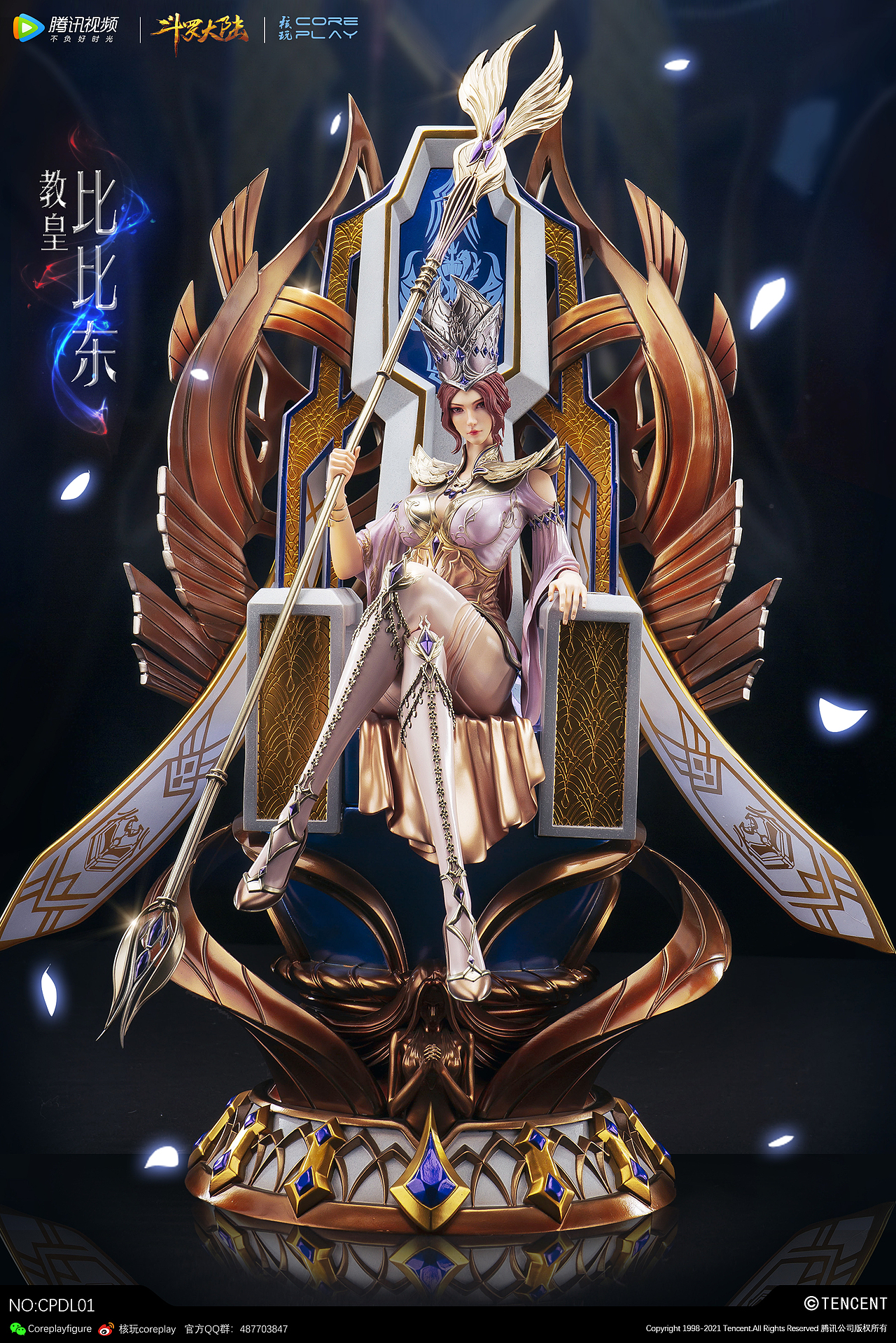 玩coreplay腾讯视频正版授权斗罗大陆动画教皇