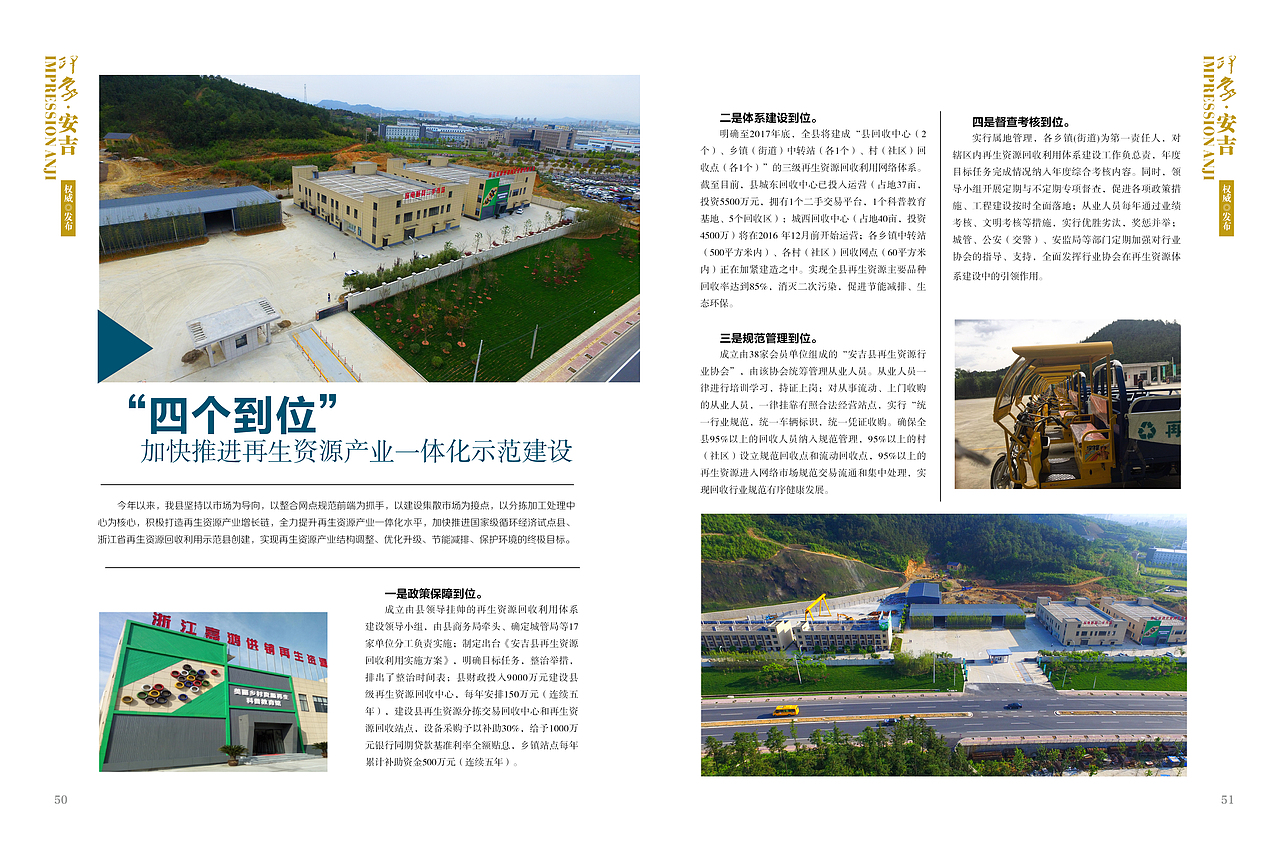 G20安吉制造商业杂志排版设计（图ZODg0NDIwMTY=） - 书籍/画册 - 站酷设计师hazel君君原创素材 - 站酷ZCOOL