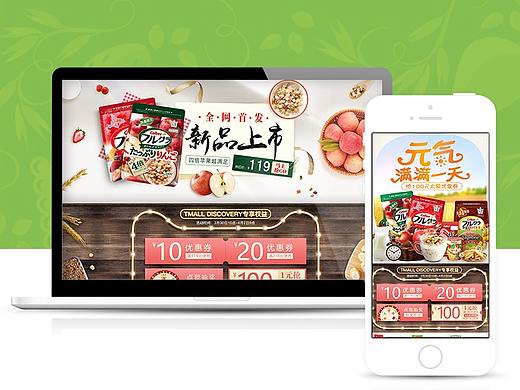 TMALL DISCOVERY天猫发现日卡乐比活动首页