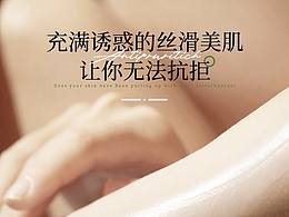 美妆日化详情设计