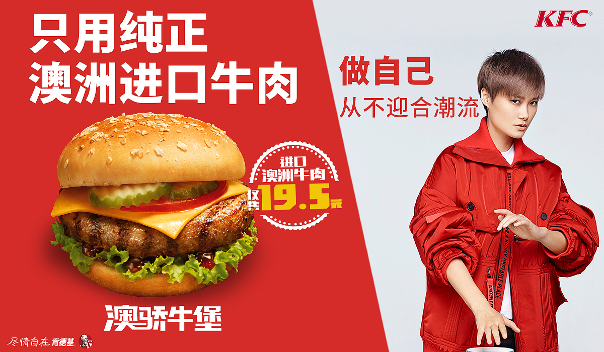 KFC澳娇牛堡 x 李宇春（图ZNTk4Nzk3NDQ=） - 宣传物料 - 站酷设计师波罗的海洋原创素材 - 站酷ZCOOL