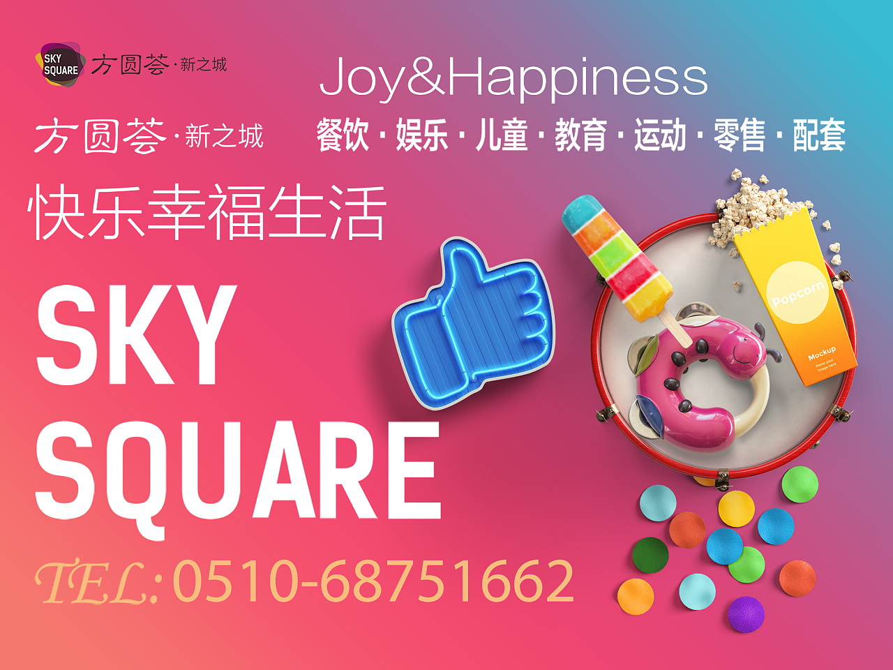 一些商场外立面海报