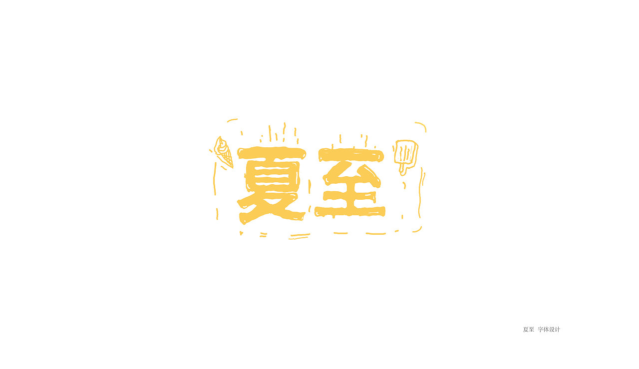 字体