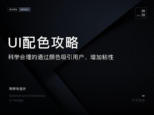 UI配色攻略——科学合理的通过颜色吸引用户、增加粘性