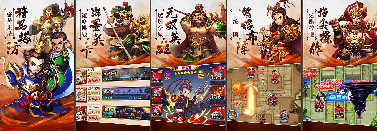 游戏品宣—三国