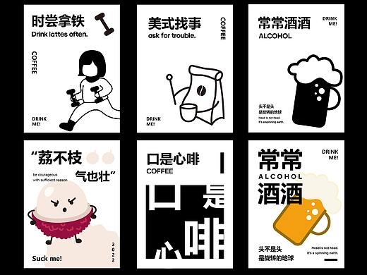 一些可爱的谐音梗丨咖啡茶饮海报设计