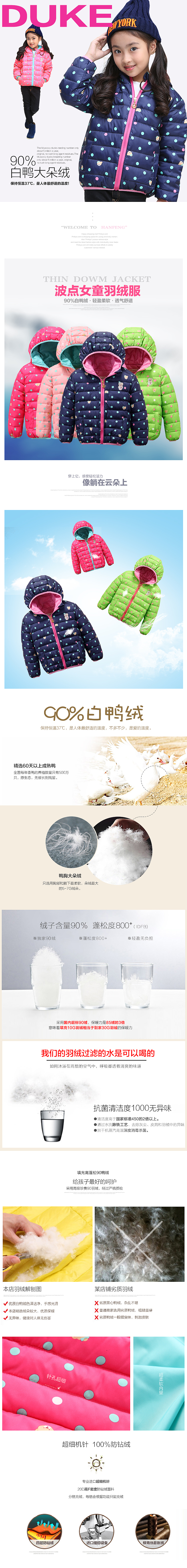 童装羽绒服详情页 儿童闲情描述