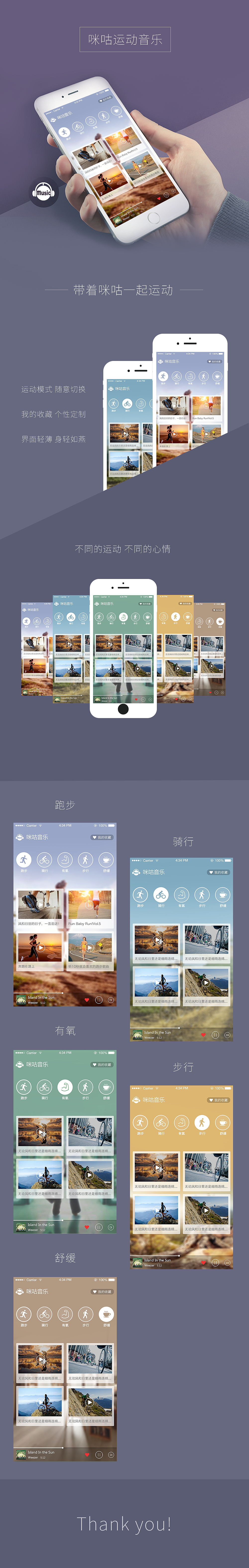 咪咕运动音乐嵌入式轻页面（图ZNDY5MjkwNTI=） - APP界面 - 站酷设计师星星闪一闪原创素材 - 站酷ZCOOL