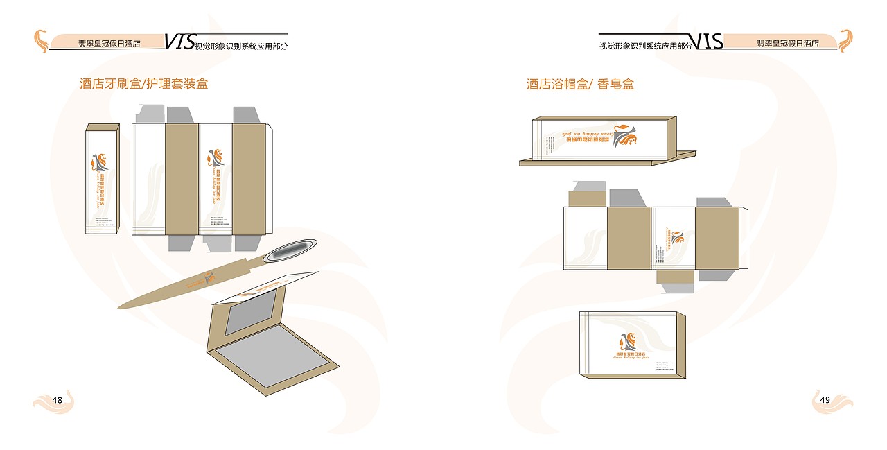 翡翠皇冠假日酒店VIS（图ZMTA3MTc1NjQ4） - 其他平面 - 站酷设计师Z64202392原创素材 - 站酷ZCOOL