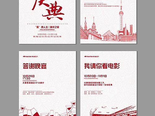 乔迁活动系列海报