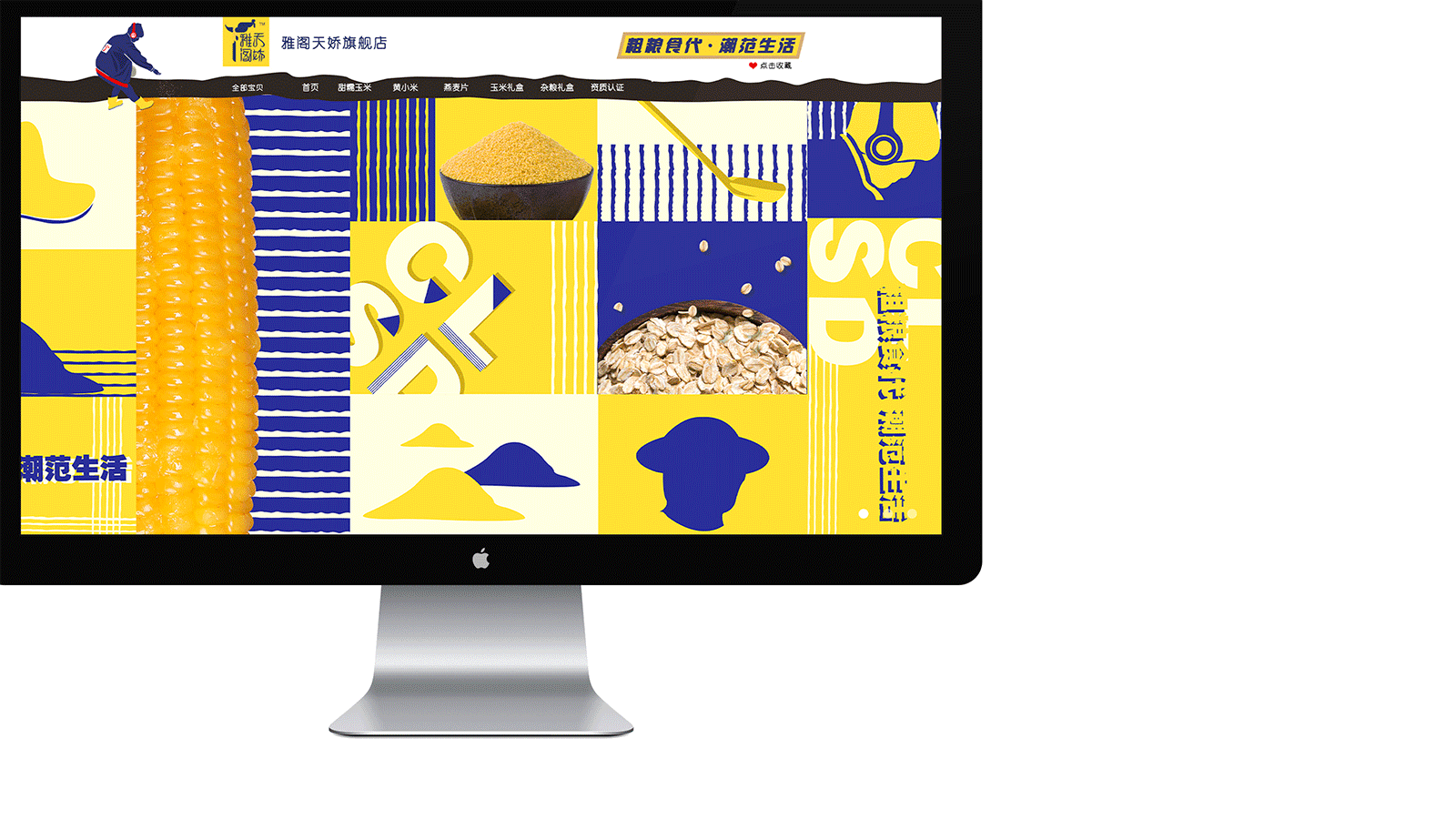 杂粮电商视觉设计
