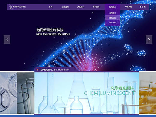 瀚海生物科技