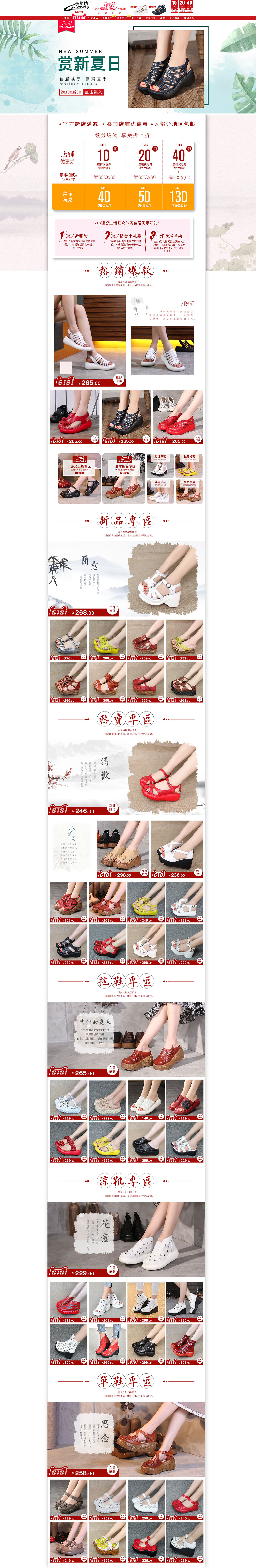 618夏季大促复古文艺首页