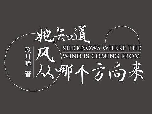 标题字组合