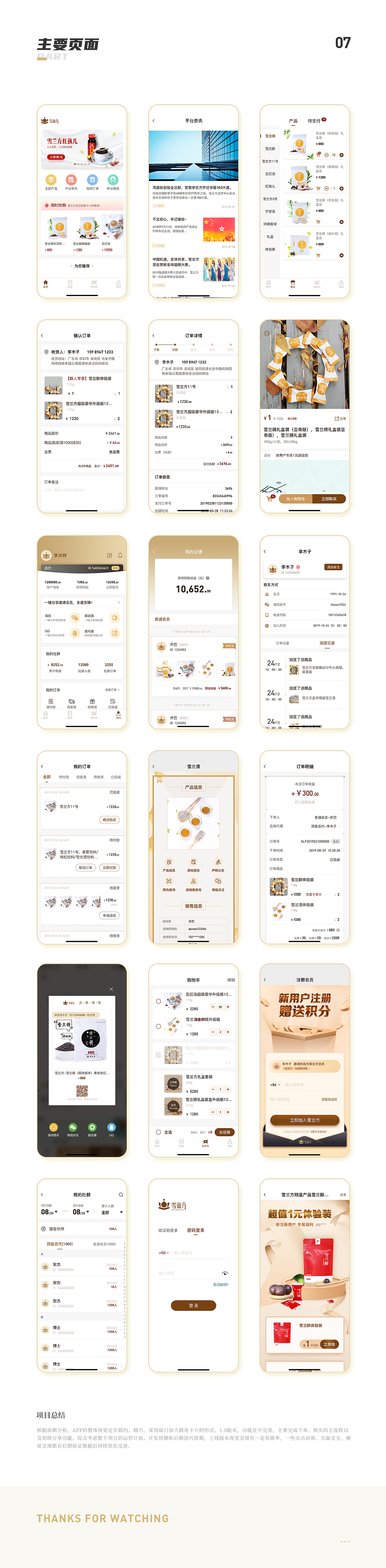 雪兰方 APP 界面设计（图ZMjQzOTg0OTk2） - APP界面 - 站酷设计师腕墨原创素材 - 站酷ZCOOL