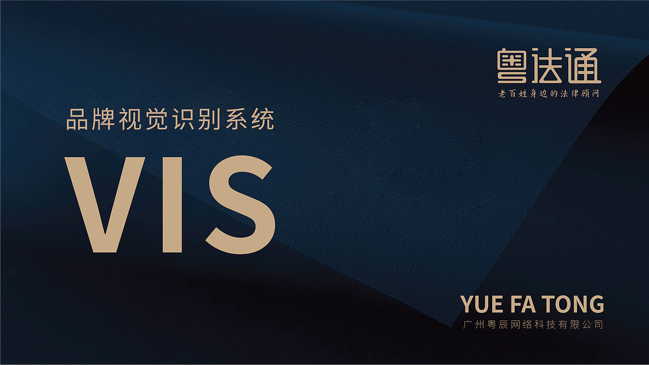 粤法通品牌VI（图ZMjY2OTYzNzgw） - 品牌 - 站酷设计师小九加油原创素材 - 站酷ZCOOL