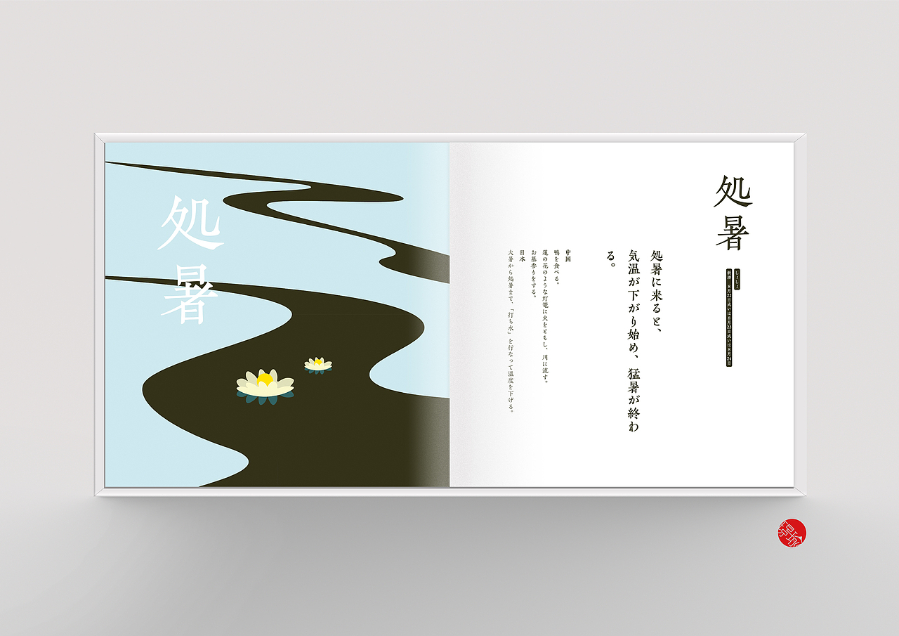 《简明二十四节气》原创绘本设计 