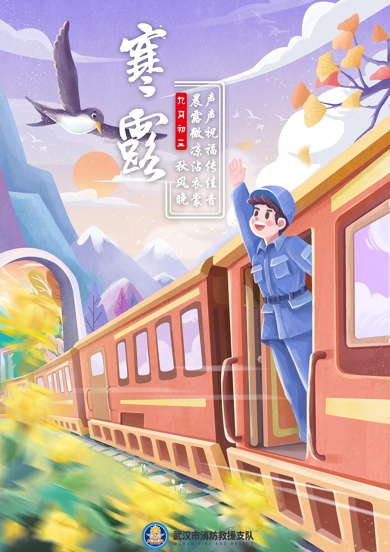 2021年武汉消防二十四节气插画(图ZMjg3OTg1MTE2) - 商业插画 - 站酷设计师佑见小斯原创素材 - 站酷ZCOOL