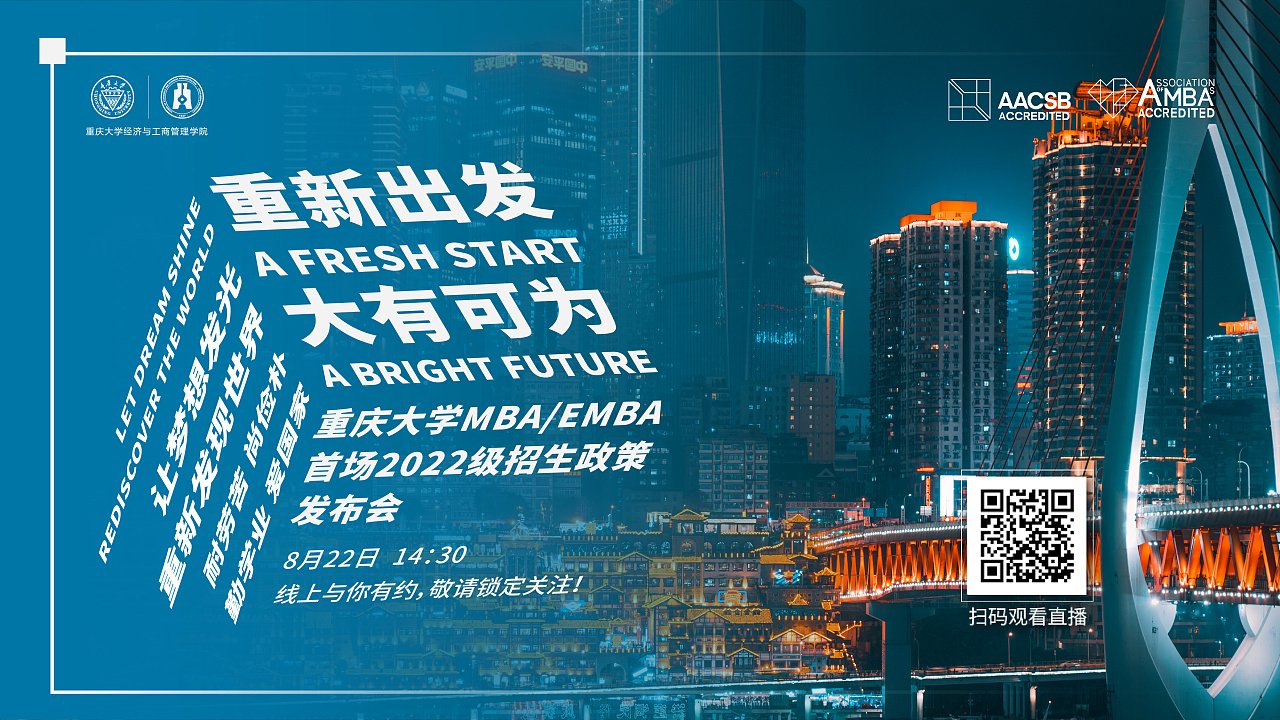 重庆大学招生政策发布会活动视觉|平面|海报|是东不是冬 - 原创作品