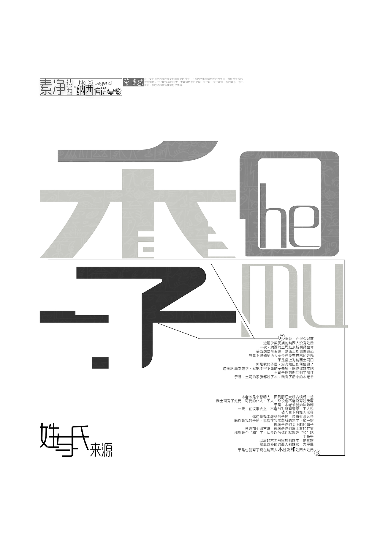 一年了·素净纳西·（图ZMzc3ODg0MzI=） - 海报 - 站酷设计师布莱克猫原创素材 - 站酷ZCOOL