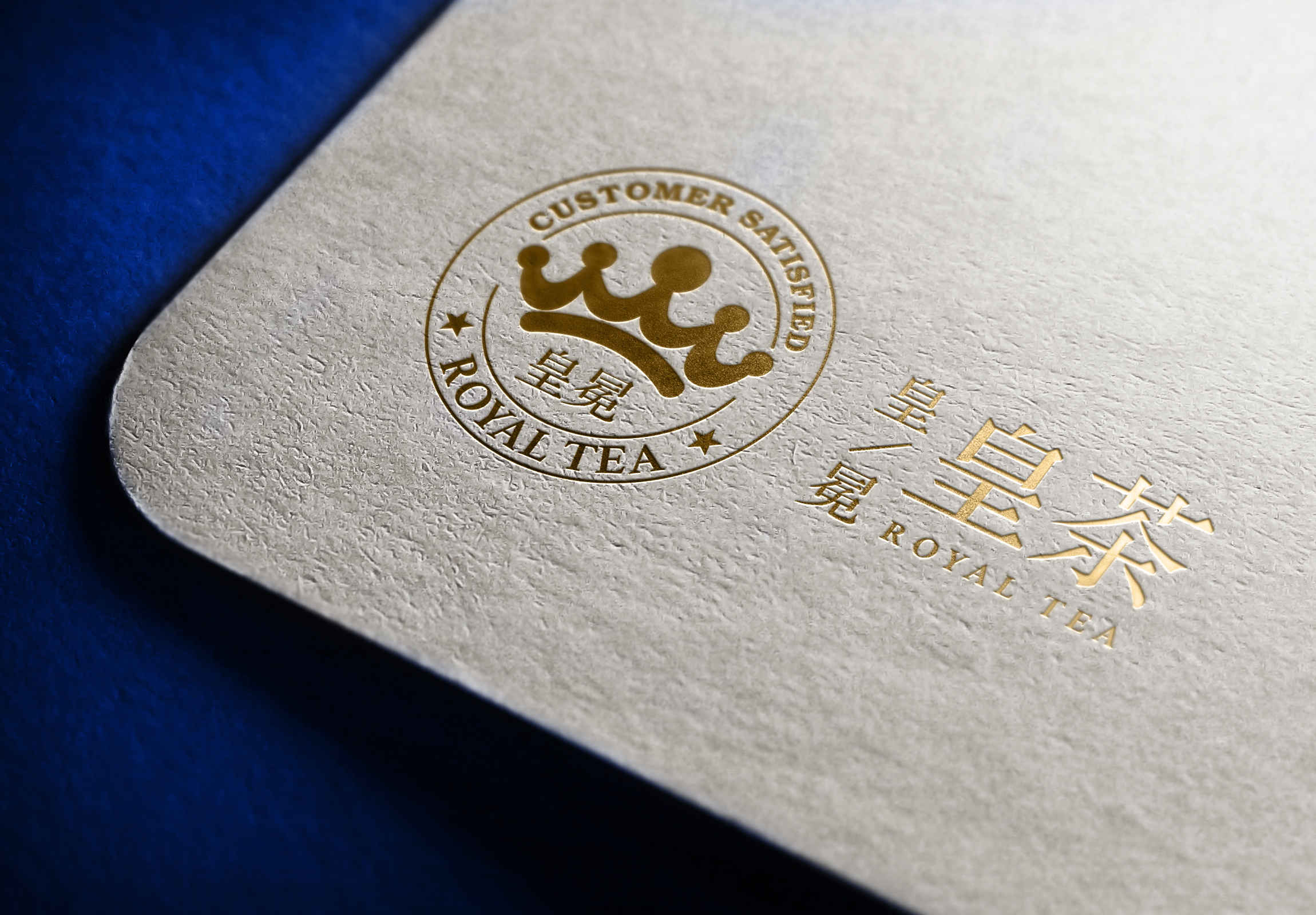 2015年总结-皇冕皇茶logo提案|平面|标志|其格诺尔 - 原创作品 - 站酷 (ZCOOL)