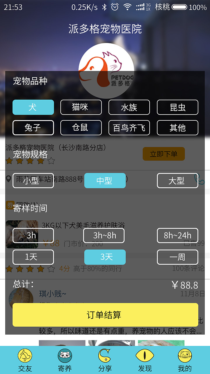 宠物-APP（图ZMTM1NzcwMDMy） - APP界面 - 站酷设计师叁石锅锅原创素材 - 站酷ZCOOL