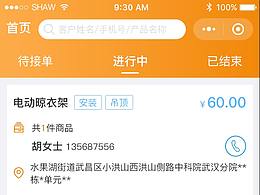 溢呼百應(yīng)-師傅端