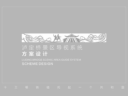泸定桥景区导视设计