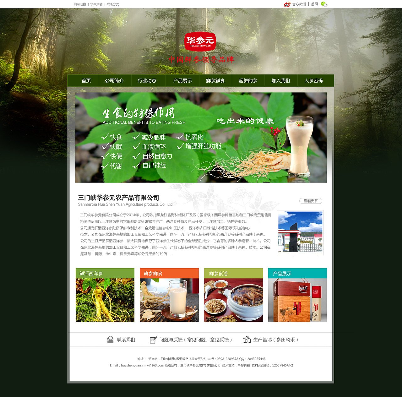 福海参业案例展示（图ZMzE0ODMzMDA=） - 企业官网 - 站酷设计师华攀科技原创素材 - 站酷ZCOOL