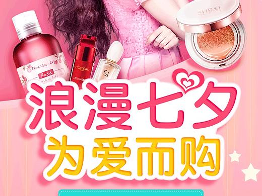 楚楚街活动页设计