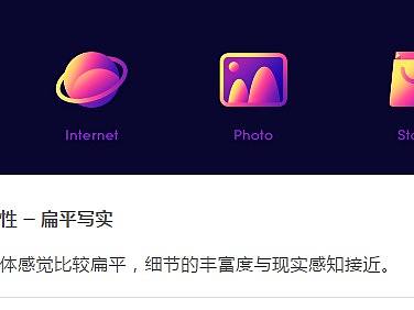 全面的图标设计类型和风格总结