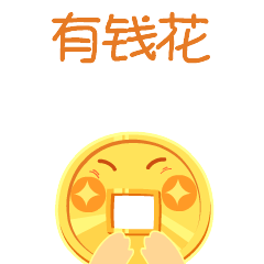 贺年表情包——《钱钱陪你过大年》（图ZMTk0MzMyMDcy） - 网络表情 - 站酷设计师凉米糕Mico原创素材 - 站酷ZCOOL