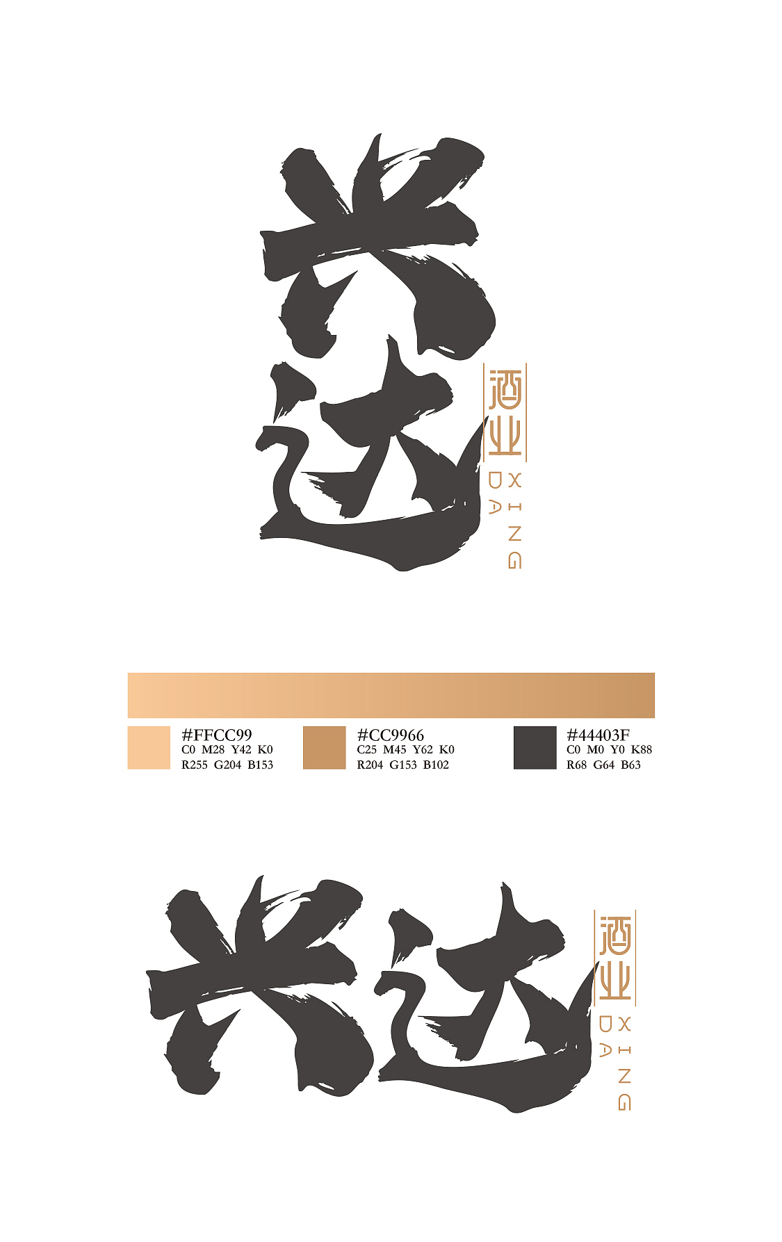 兴达酒业logo设计（图ZMjQxODE5NTgw） - Logo - 站酷设计师第11号设计师原创素材 - 站酷ZCOOL