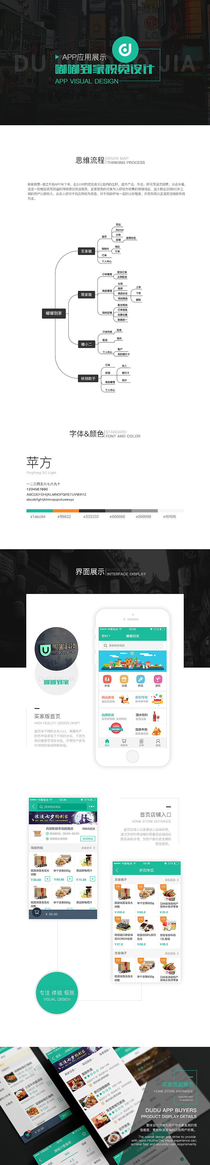 嘟嘟到家设计稿