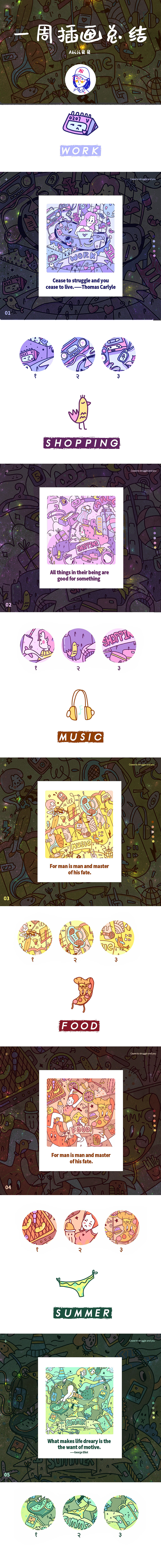 一周插画总结（图ZMTY0MjcwNzA0） - 商业插画 - 站酷设计师Akili贝贝原创素材 - 站酷ZCOOL