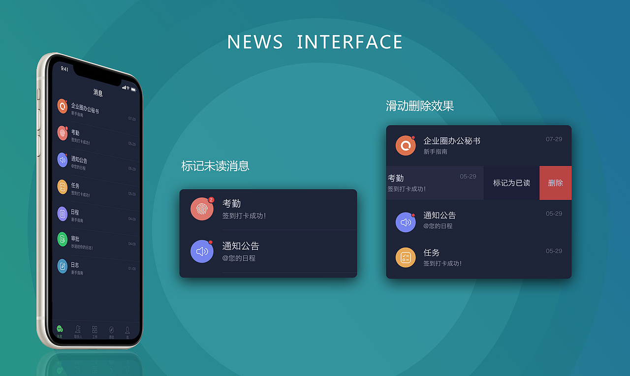 企业圈APP改版设计方案