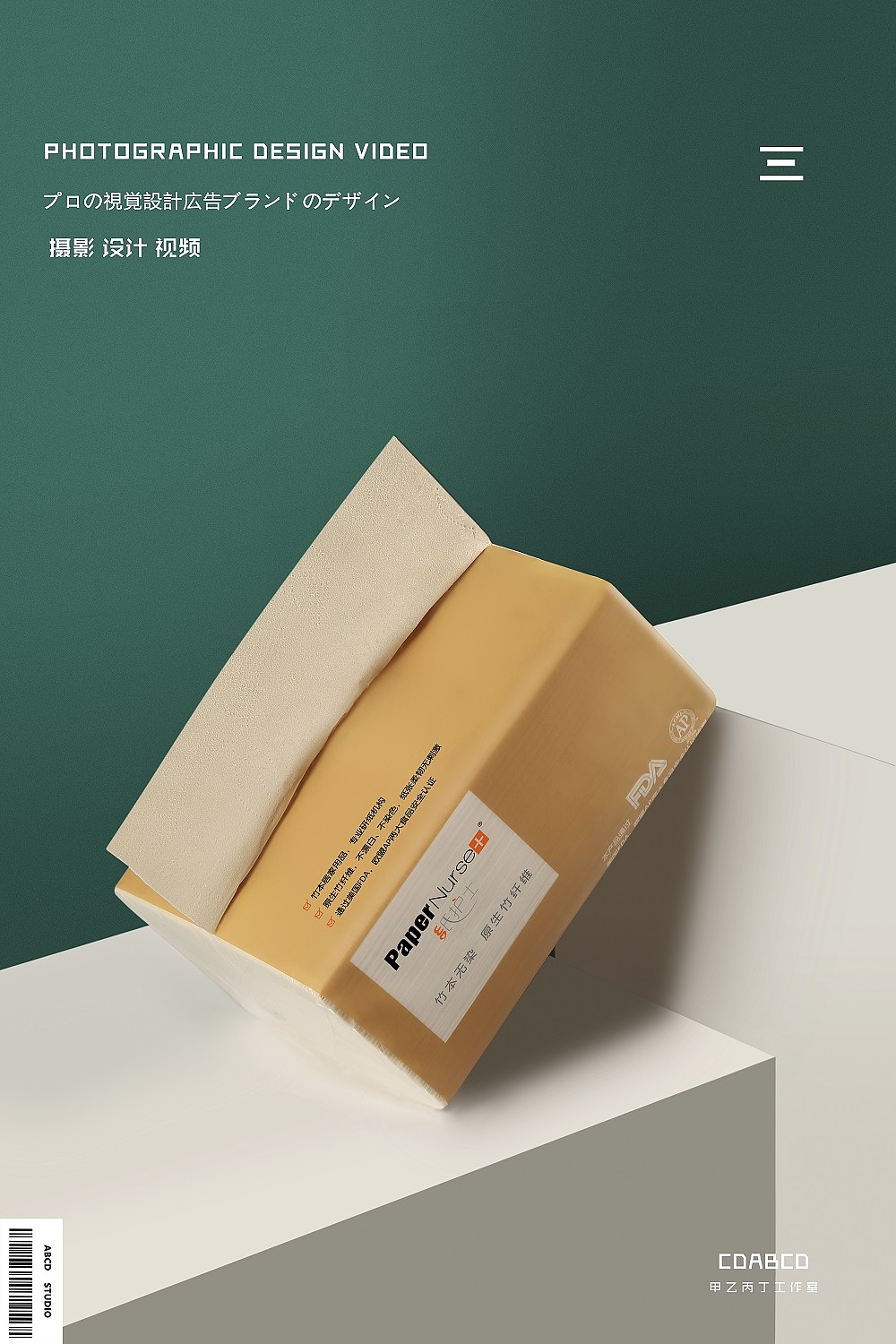 #甲乙丙丁#纸护士纸巾（图ZMTg5MTg2OTU2） - 产品摄影 - 站酷设计师甲乙丙丁视觉原创素材 - 站酷ZCOOL