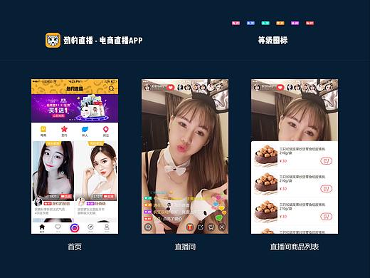 电商直播APP