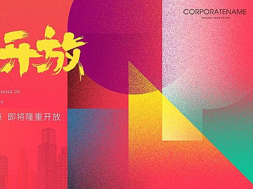 开盘 开业
