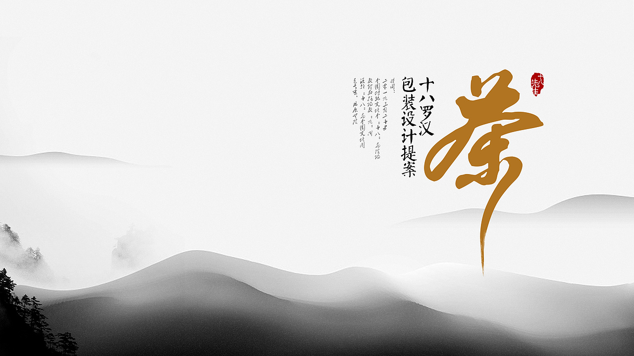 茶品牌设计案例