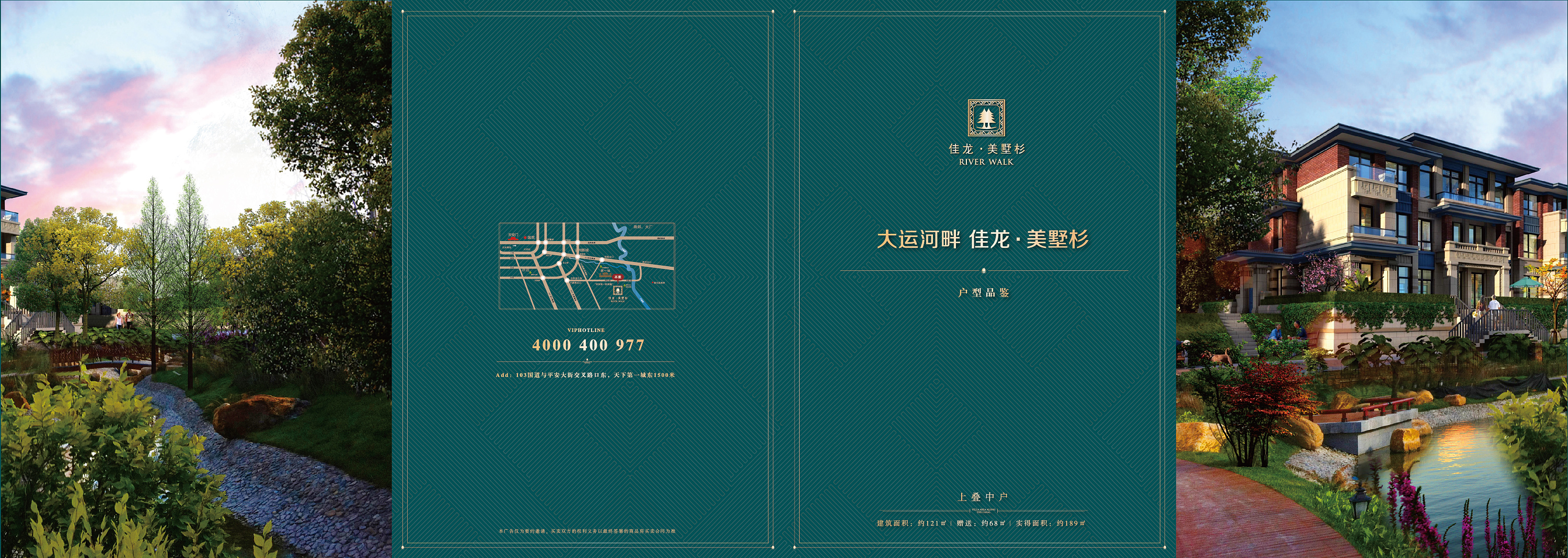 香河 佳龙美墅杉户型折页