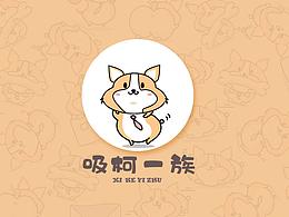 吸柯一族  系列皮肤