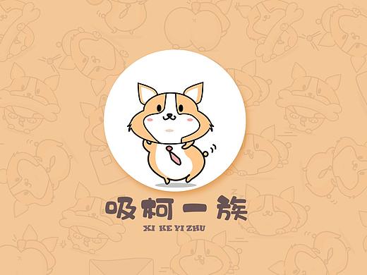 吸柯一族 系列皮膚（個(gè)人主頁(yè)-ZNTUwNzA2MDQ=） - 主題/皮膚 - 站酷設(shè)計(jì)師賺個(gè)萬(wàn)億原創(chuàng)素材 - 站酷ZCOOL