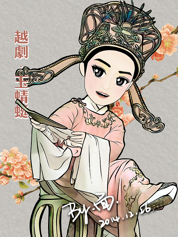 越剧原创卡通人物