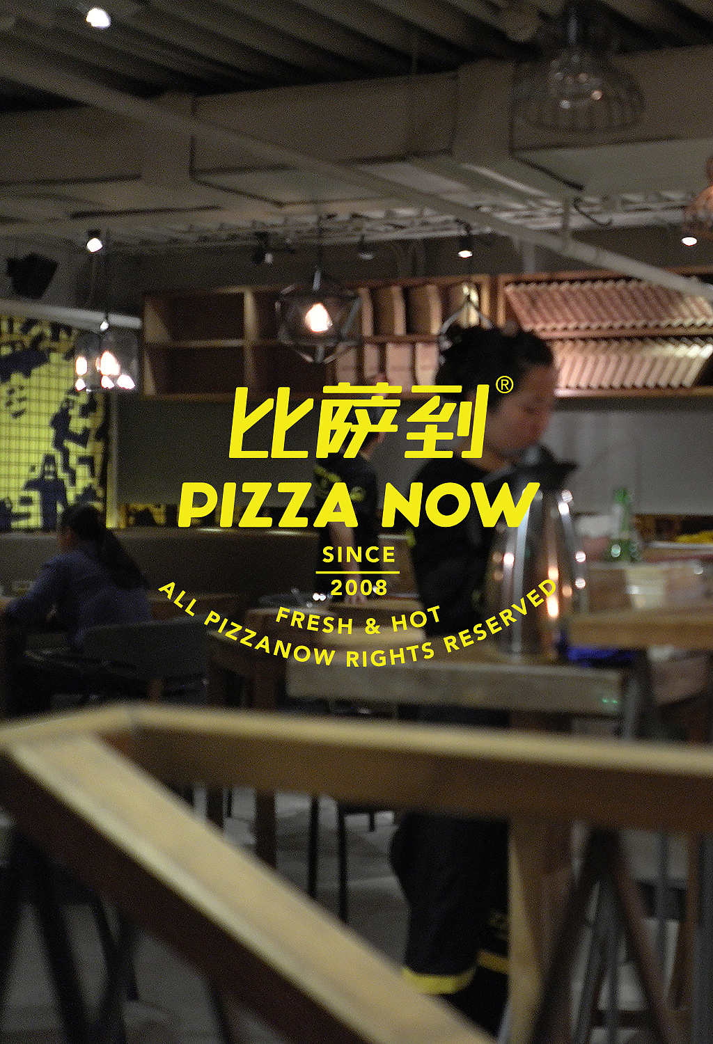 比萨到 (PIZZA NOW)－方庄店（图ZMjczOTM2MDA=） - 品牌 - 站酷设计师mocstudio原创素材 - 站酷ZCOOL