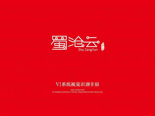 SCY蜀沧云(串串火锅)餐饮品牌
