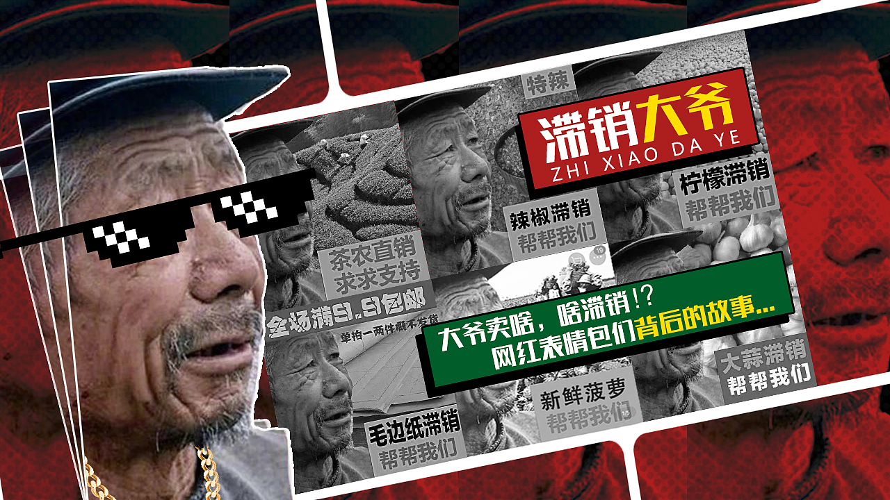 商品主图丨滞销大爷