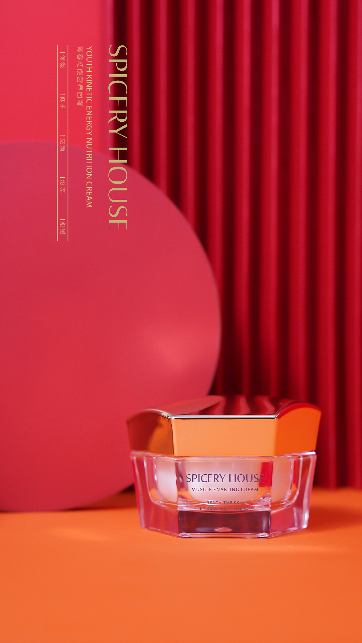 美妆-国潮产品摄影化妆品-红色